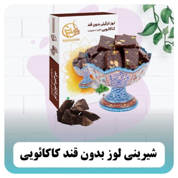 شیرینی لوز نارگیلی رژیمی بدون قند و گلوتن فرامنش در طعم‌های متنوع روی پس‌زمینه روشن